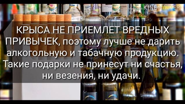 Какие ПОДАРКИ НЕЛЬЗЯ ДАРИТЬ в год БЕЛОЙ КРЫСЫ. смотреть онлайн