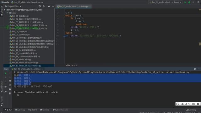 人工智能Python基础（HM）69 while else之continue смотреть онлайн
