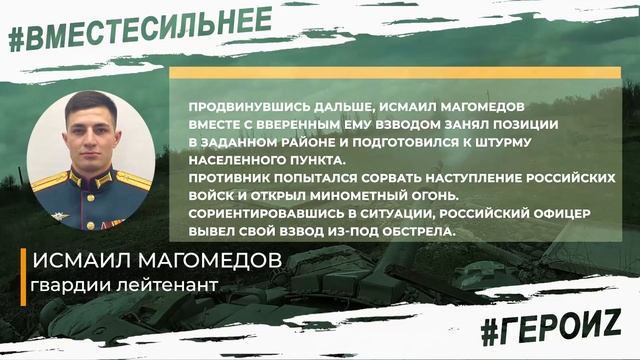 ГероиZ - Исмаил Магомедов