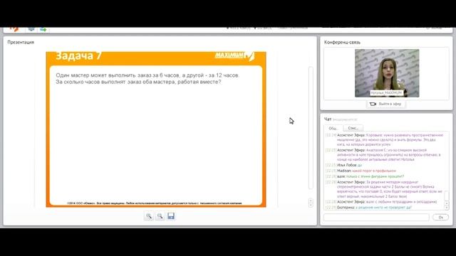 Вебинар №4: ЕГЭ-2015 Математика смотреть онлайн