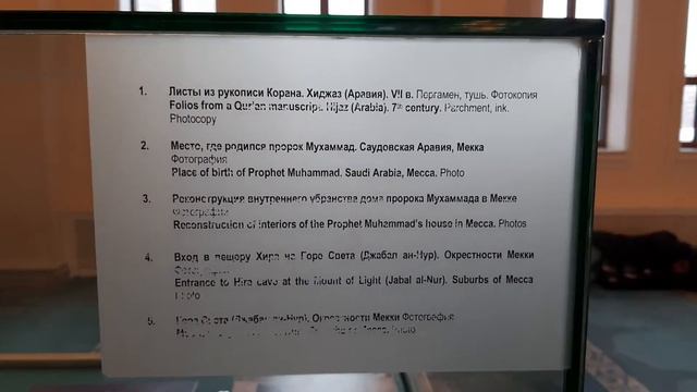 Музей в Мечете Москва проспект мира смотреть онлайн