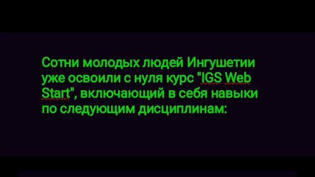 Ингушетия. В понедельник 22 мая в 20:00 по мск. начало бесплатных курсов веб-программирования смотреть онлайн