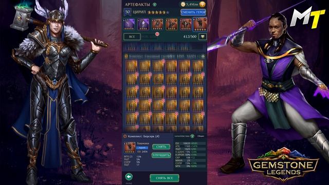 Gemstone Legends ▲ СНАРЯЖЕНИЕ ДЛЯ ГЕРОЕВ: СОВЕТЫ И ОСОБЕННОСТИ