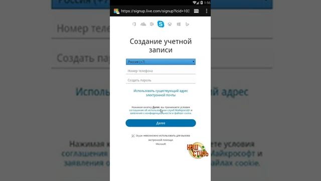 Регистрация учетной записи скайп установка на телефон смотреть онлайн
