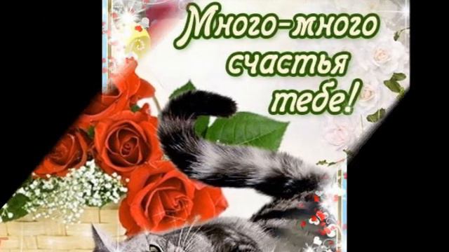 ИРИНА С ДНЁМ РОЖДЕНИЯ ТЕБЯ ОТ СЯМЫ И РОБЕРТА!!! смотреть онлайн