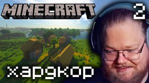 T2x2 ПРОХОДИТ MINECRAFT #2