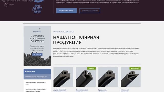 Дизайн сайта компании "ОбнинскПолипласт" смотреть онлайн