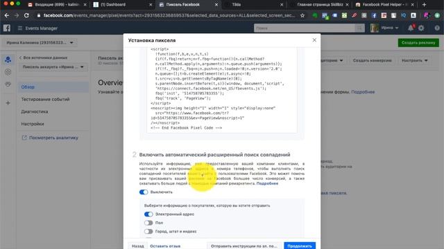 Пиксель Фейсбук | Как создать и установить пиксель в Фейсбук на сайт | Facebook Pixel смотреть онлайн