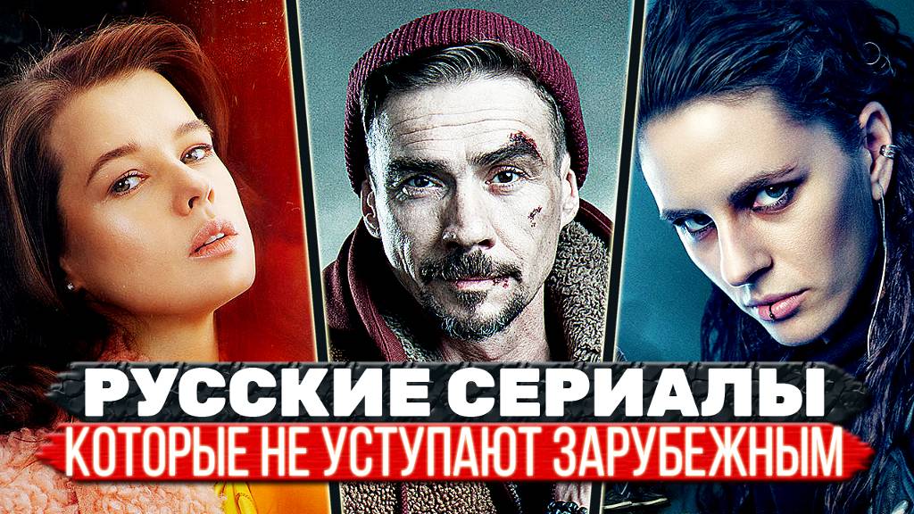 ТОП 5 Офигенных Российских сериалов от которых не оторваться смотреть онлайн