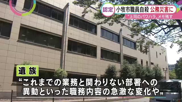 小牧市職員自殺、公務災害と認定　上司のパワハラ原因　愛知県 смотреть онлайн