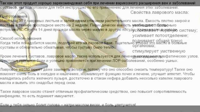 Рецепт лаврового масла Свойства лаврового масла смотреть онлайн