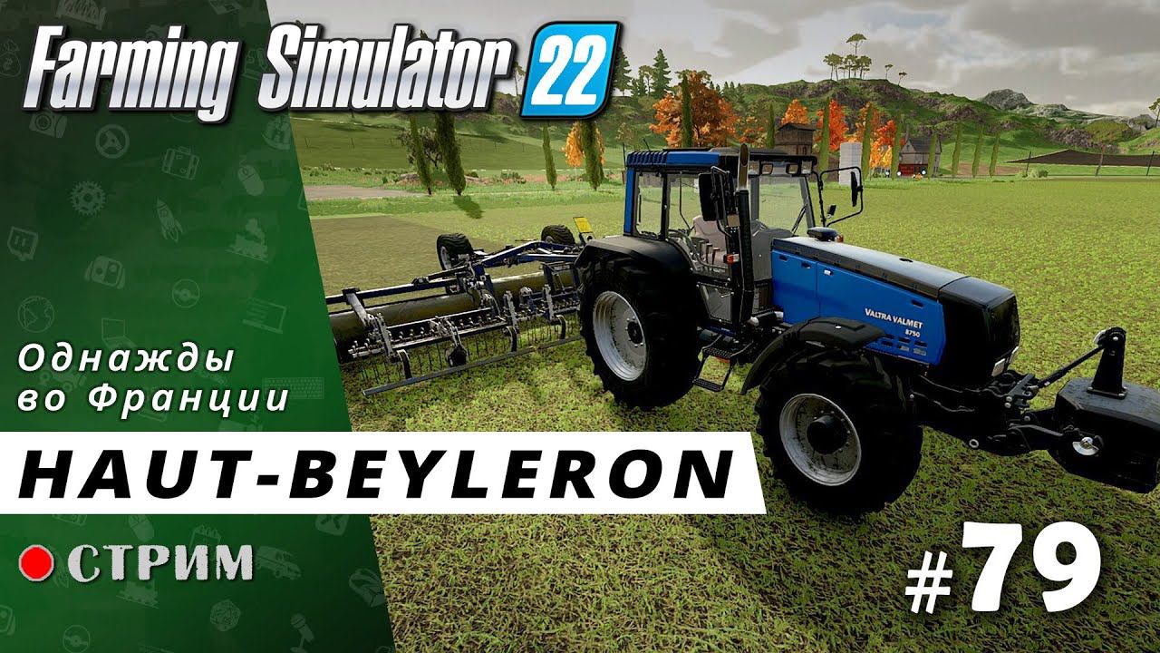 Farming Simulator 22 ● Карта Haut-Beyleron / стрим #79 смотреть онлайн