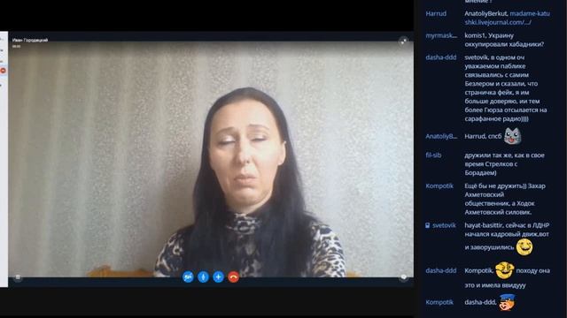 Скайп-конфа с Алёной, позывной Гюрза, г. Одесса. Стример Вера komis1. 13.03.2016 смотреть онлайн