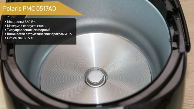 Мультиварка Polaris PMC 0517AD смотреть онлайн