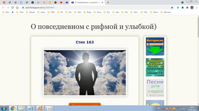 Стих 163. Настройка души смотреть онлайн