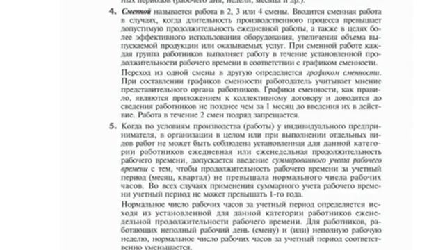 Лекция 4. Рабочее время - Трудовое право смотреть онлайн