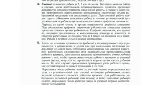 Лекция 4. Рабочее время - Трудовое право
