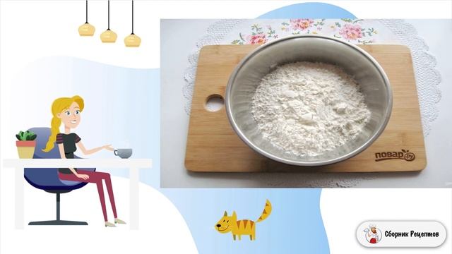 Сборник рецептов