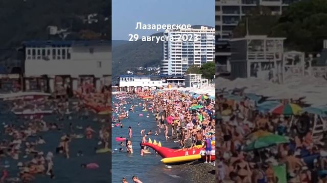 #лазаревское #сегодня #сочи #пляж #погода #море #2023 29 августа смотреть онлайн
