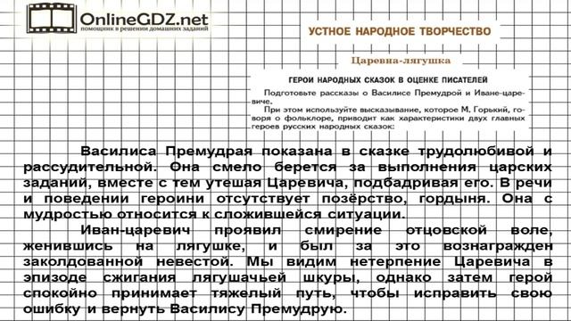 Вопрос №1 Герои народных сказок в оценке писателей — Литература 5 класс (Коровина В.Я.) смотреть онлайн