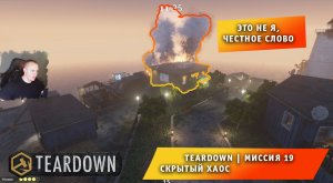 Teardown #18 ➤ Это НЕ МАЙНКРАФТ ➤ Миссия 18 ➤ Мотивирующее напоминание ➤ Прохождение игры Тирдаун