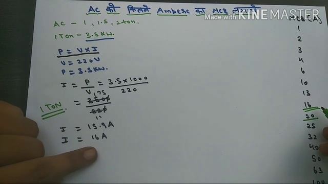AC के लिए कितने Ampere का MCB लगाए।। AC MCB rating ll MCB for AC смотреть онлайн