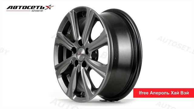 Обзор литого диска Ifree Апероль Хай Вэй ● Автосеть ●