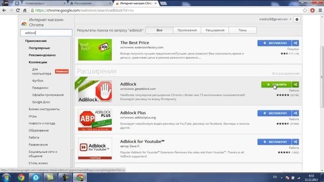 Как убрать рекламу с Chrome смотреть онлайн