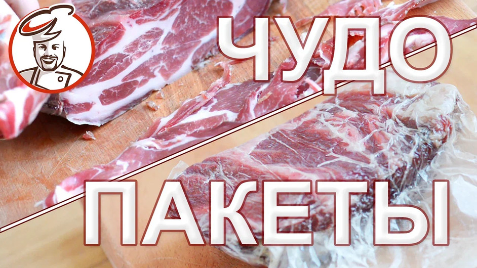 ЧУДОПАКЕТЫ для вяления. Наконец-то в продаже! смотреть онлайн
