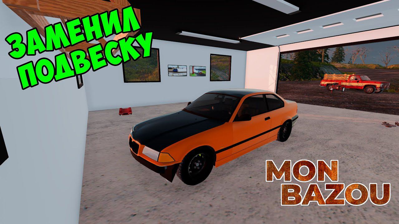 РЕМОНТ ПОДВЕСКИ. ПЕРВЫЙ ЗАЕЗД НА ДРАГ РЕЙСИНГЕ! - #5 Mon Bazou смотреть онлайн