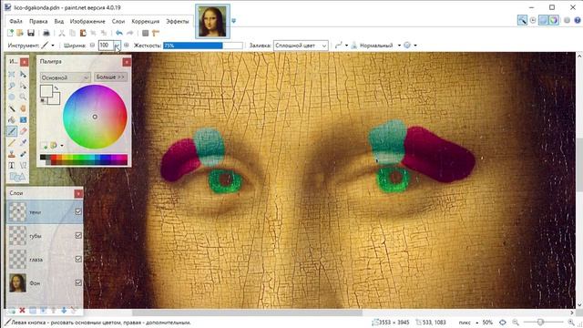 Как сделать макияж в Paint.net смотреть онлайн