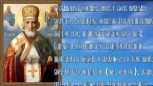 2.Святителю Николаю Чудотворцу. Молитвы при глазных болезнях.