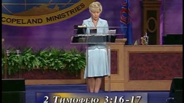 Как ухватиться за своё исцеление и освобождение. (2) Глория Коупленд\Gloria Copeland смотреть онлайн