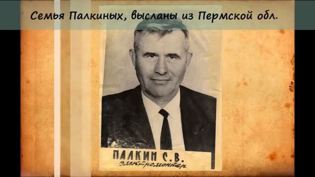 Репрессированные п.Шабровский смотреть онлайн