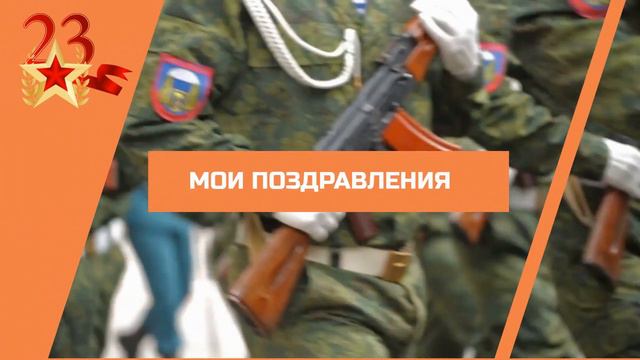 🔫⭐🛩️ Поздравляем с 23 февраля🔫⭐🛩️ смотреть онлайн