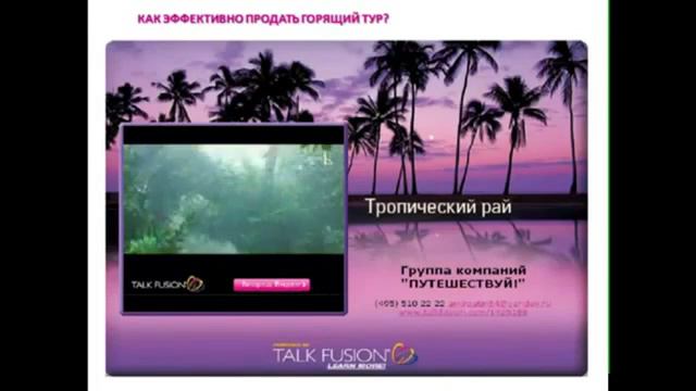 Образец письма Talk Fusion №3 смотреть онлайн