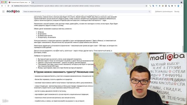 Собираетесь в путешествие в Грузию? Узнайте какую валюту взять с собой, обмен в Тбилиси или Батуми смотреть онлайн