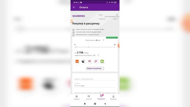 Как купить товар в рассрочку на Вайлдберриз? Как оплатить в рассрочку в Wildberries? смотреть онлайн