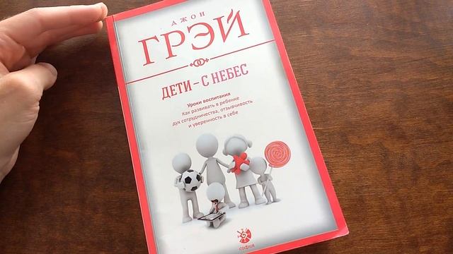 Джон Грей Дети - с небес ( отзыв) смотреть онлайн