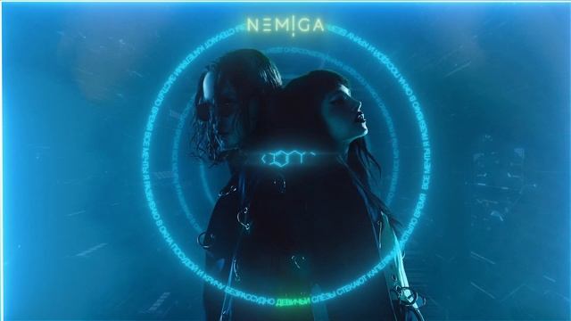 NEMIGA - Все мечты ( премьера трека)