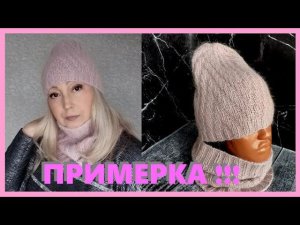 МК здесь  https://youtu.be/phkOxMEgqL8   ПРИМЕРКА!!! Шапка "КАЛИОСТРО".