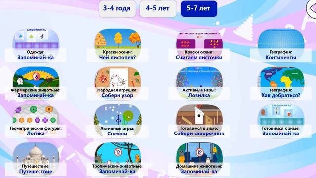 Обзор комплекса "Играй и развивайся" смотреть онлайн