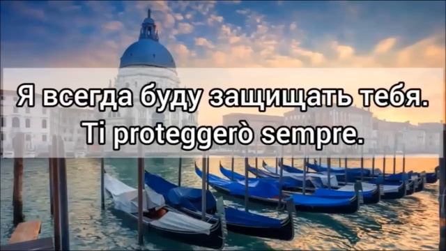 1000 фраз на итальянском ?? ч.2. #итальянскийязык #italiano смотреть онлайн