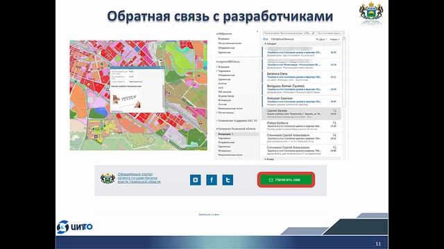 Администрация Тюменской области - Единая ГИС смотреть онлайн