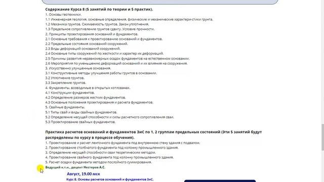 Основания и фундаменты ЗиС. Расчеты по 1, 2 группам предельных состояний. Начало 9 августа. смотреть онлайн