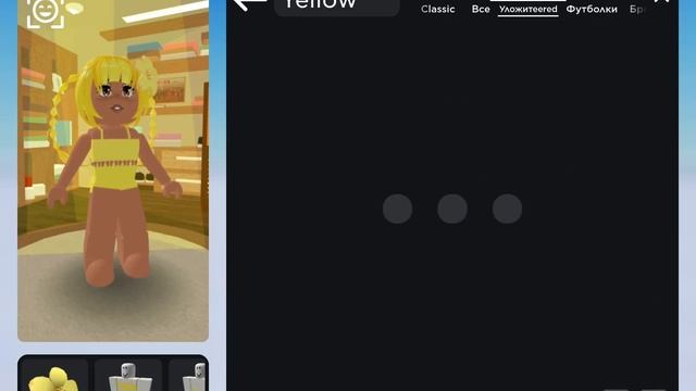 ДЕЛАЮ С ПОДРУГОЙ ЖЁЛТЫЙ СКИН [catalog avatar Roblox] смотреть онлайн