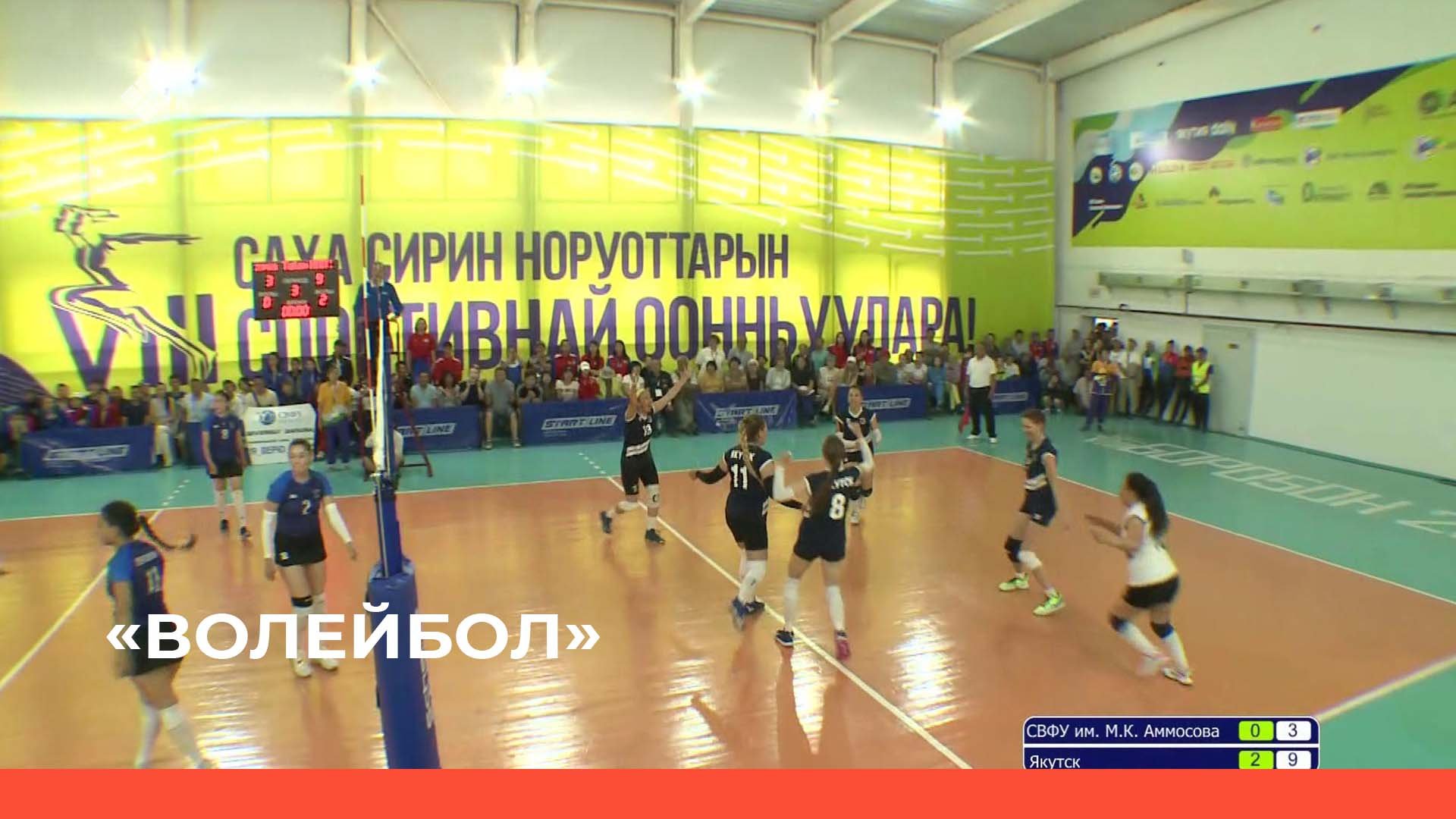 «Волейбол» женщины 1 часть полуфинал (08.07.22)