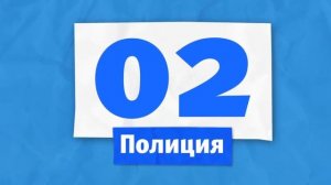 112 - единый номер телефона вызова экстренных служб