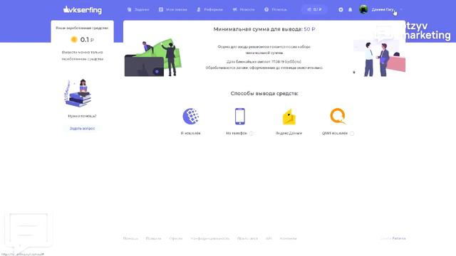 Обзор VKserfing: как продвигать и зарабатывать во ВКонтакте и Instagram смотреть онлайн