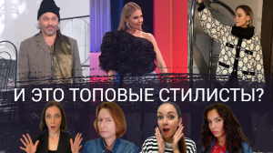 Обзор луков стилистов: Александр Рогов, Катя Гуссе, Марианна Елисеева